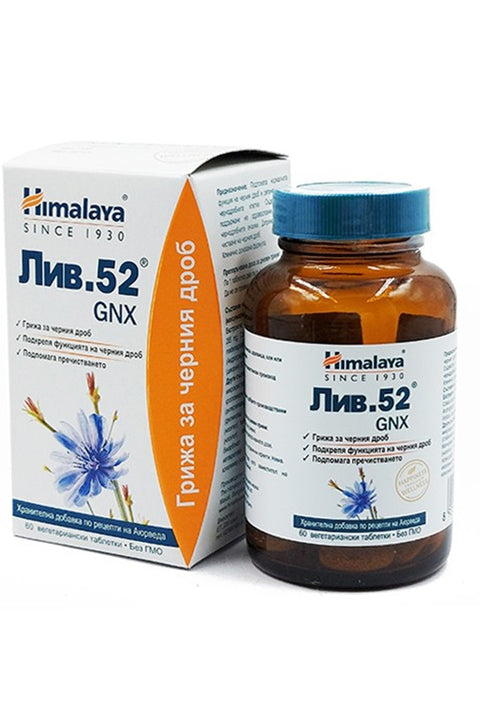 Himalaya Liv52 Gnx 60 Tablet - Karaciğer Koruyucu - Supplementhane